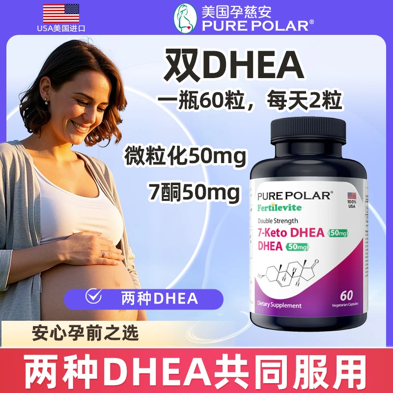 孕慈安双DHEA青春素7酮加微粒化两种50mg100mg香港发5-7天到