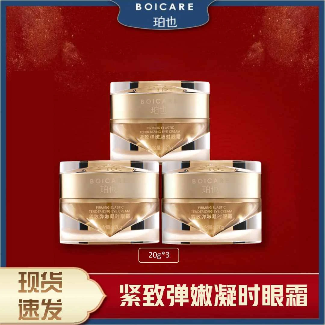 珀也紧致弹嫩焕活多效奢华滋润凝时逆龄紧颜眼霜保湿护肤滋养