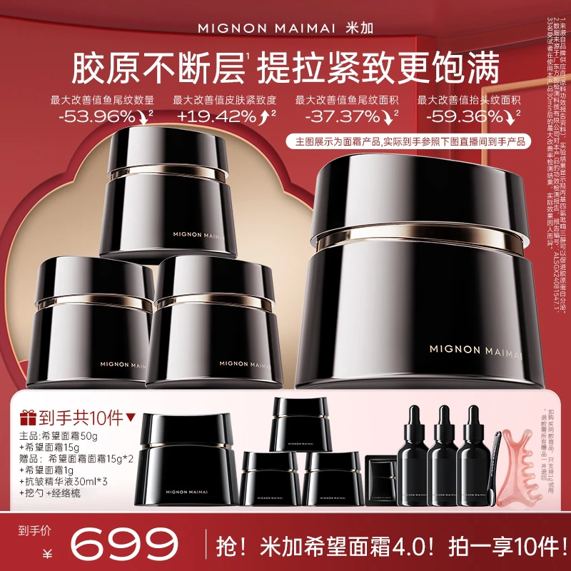 【官方正品】【千人选择】米加玻色因面霜4.0提拉紧致抗皱淡纹z