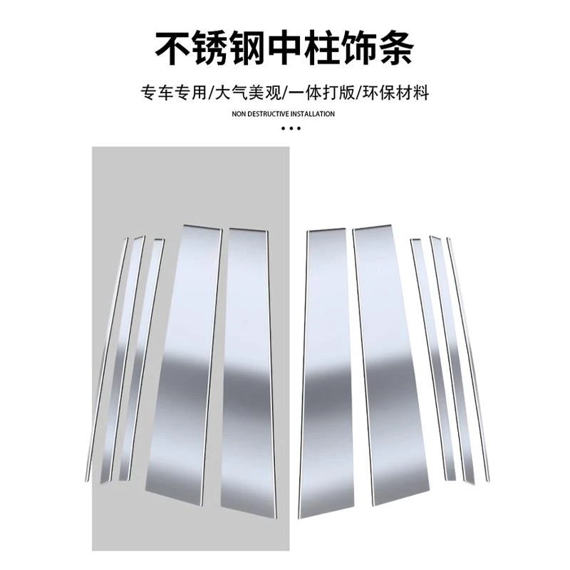 适用吉利星越L车窗中柱贴汽车B柱不锈钢保护贴片车内装束用品大全