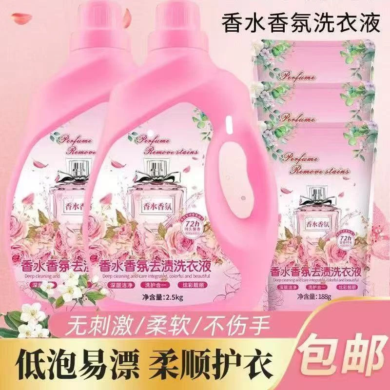 【香水香气】护色馨香洗衣液持久留香深层去污去渍无磷家用RRY