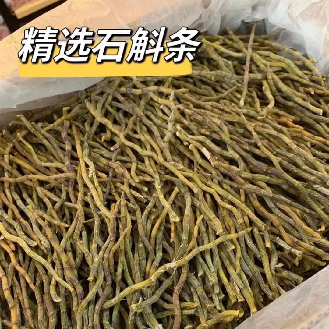 【石斛干条】正宗云南石斛干条石斛理条铁皮石斛干条原产原色