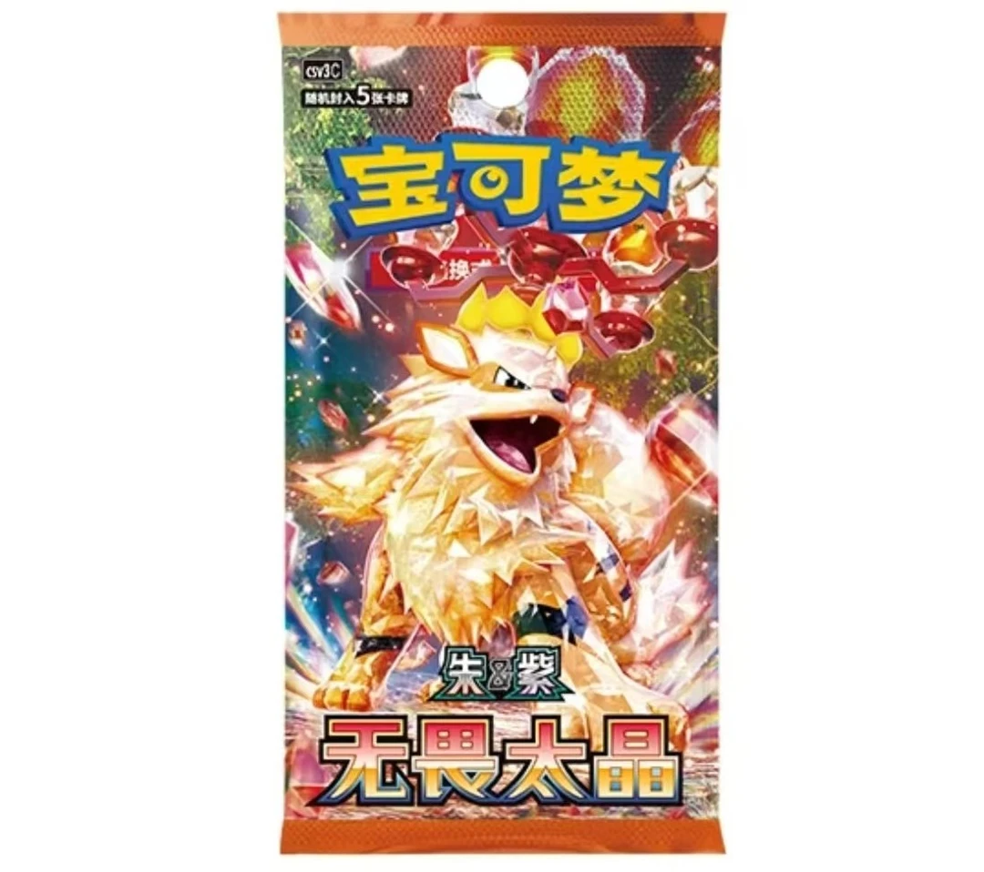 【包包专属】PTCG简中11.0宝可梦打榜（盲袋代拆）