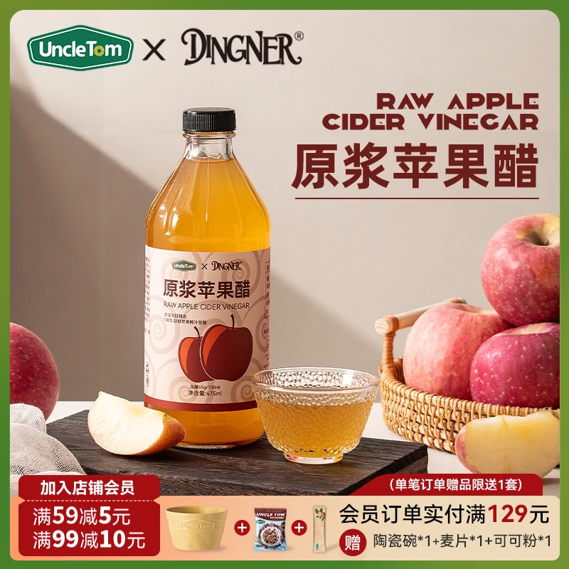 UNCLE TOM 原浆苹果醋0脂肪未过滤浓缩山西苹果原醋玻璃瓶