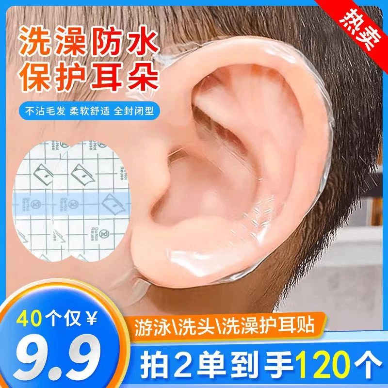 一次性婴儿洗头洗澡护耳神器防水耳贴成人耳套小孩儿童游泳护耳贴