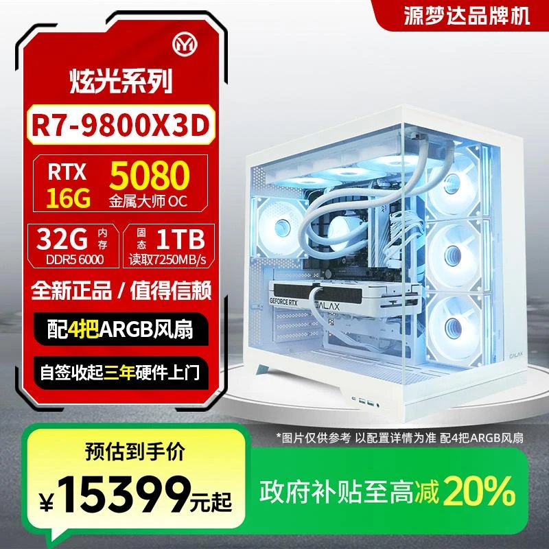 源梦达炫光【国补20%】9800X3D/5080台式整机高性能电脑主机