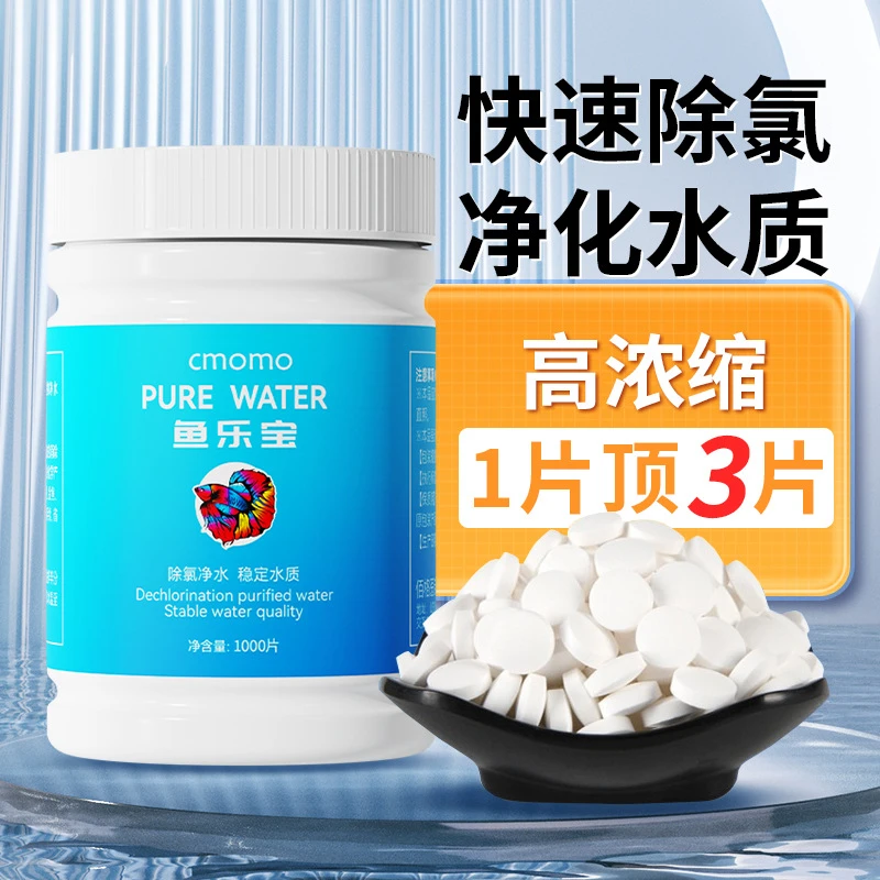 鱼乐宝除氯气鱼缸净水片水族鱼用水质稳定剂自来水免晒水质净化