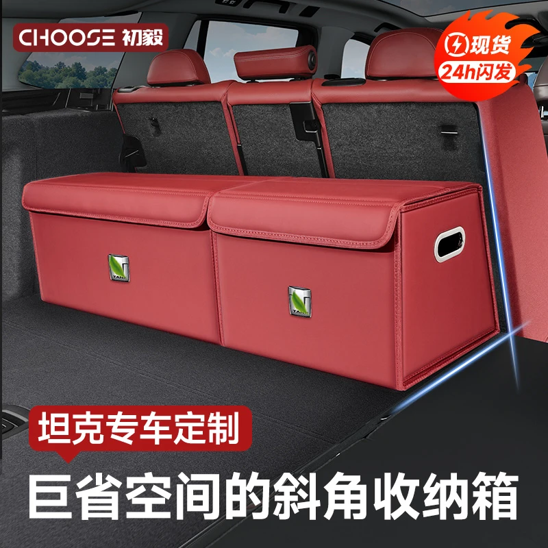坦克300后备箱收纳箱坦克400/500/700新能源后备箱储物箱收纳盒