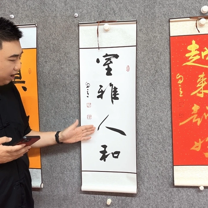 书法室雅人和作品