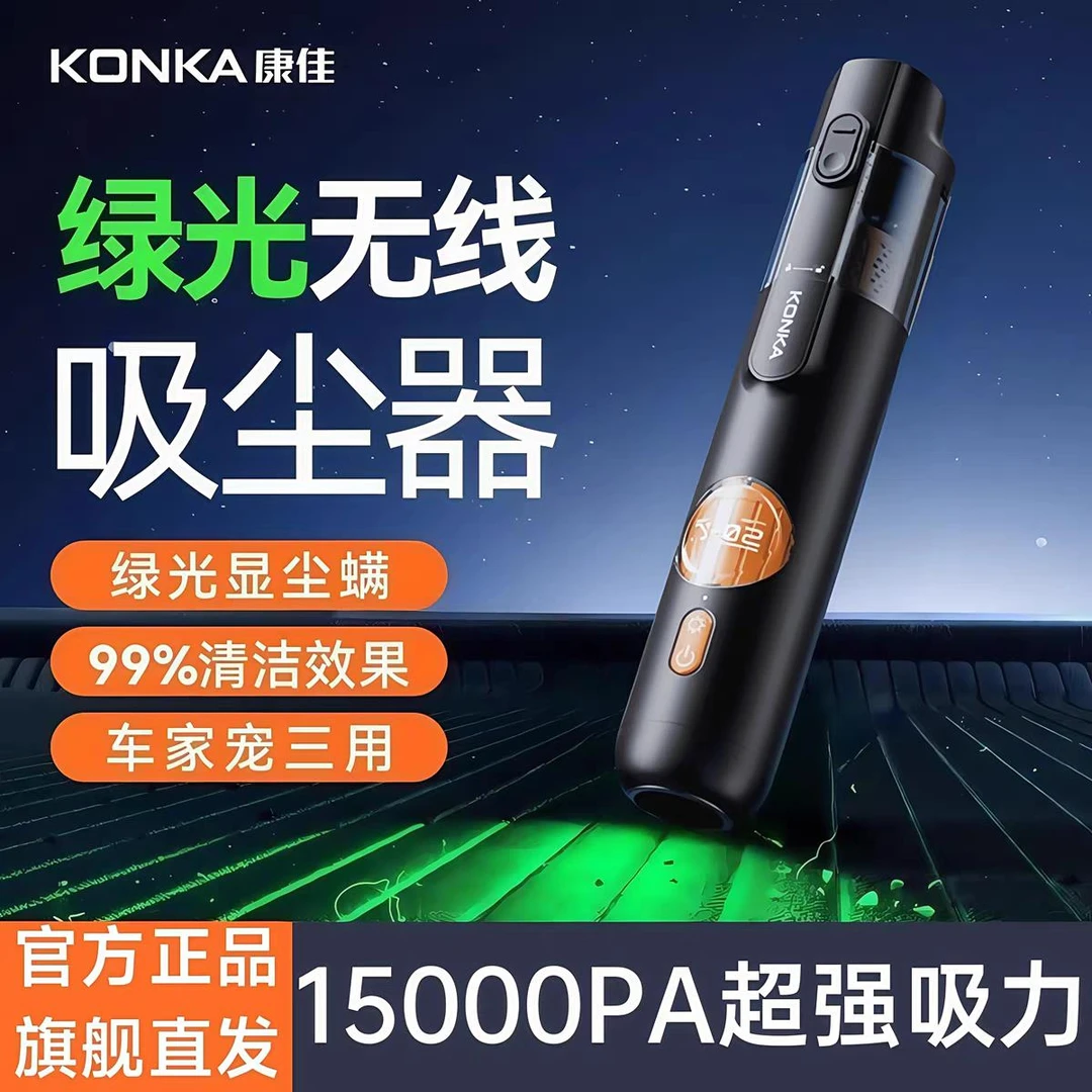 康佳无线吸尘器大吸力无线超强手持小型汽车家宠物用吸吹一体机
