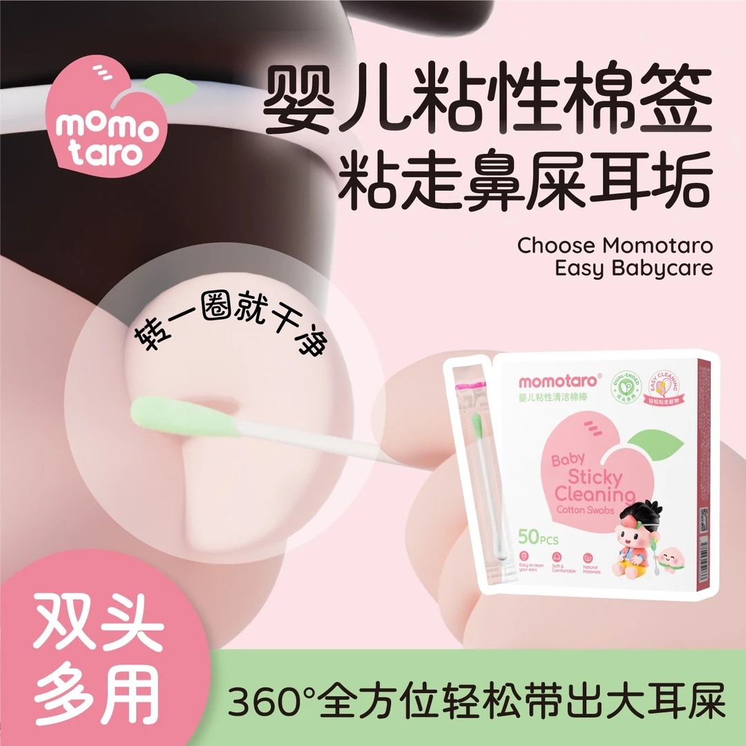 桃太郎婴儿粘耳棉签棒粘耳式掏耳软头新生儿耳勺棉棒清洁黏性棉棒