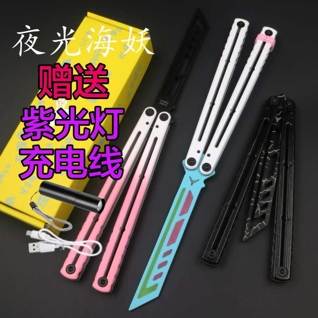 YY夜光钢海妖蝴蝶刀【潮汐balisong】安全练习未开刃