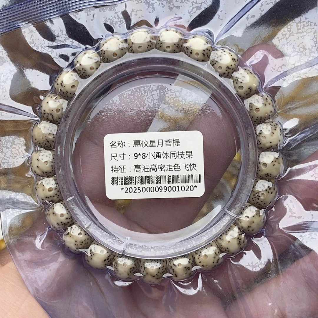 手串星月菩提9/8小通体同枝果