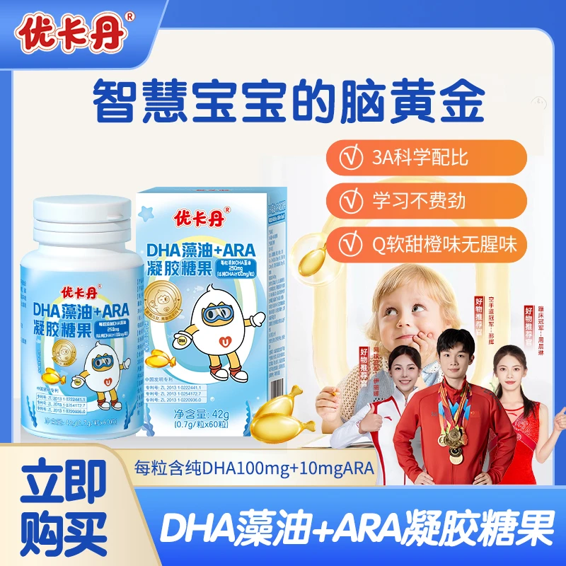 优卡丹DHA藻油DHA+ARA凝胶糖果婴幼儿宝宝零食儿童青少年成人食用