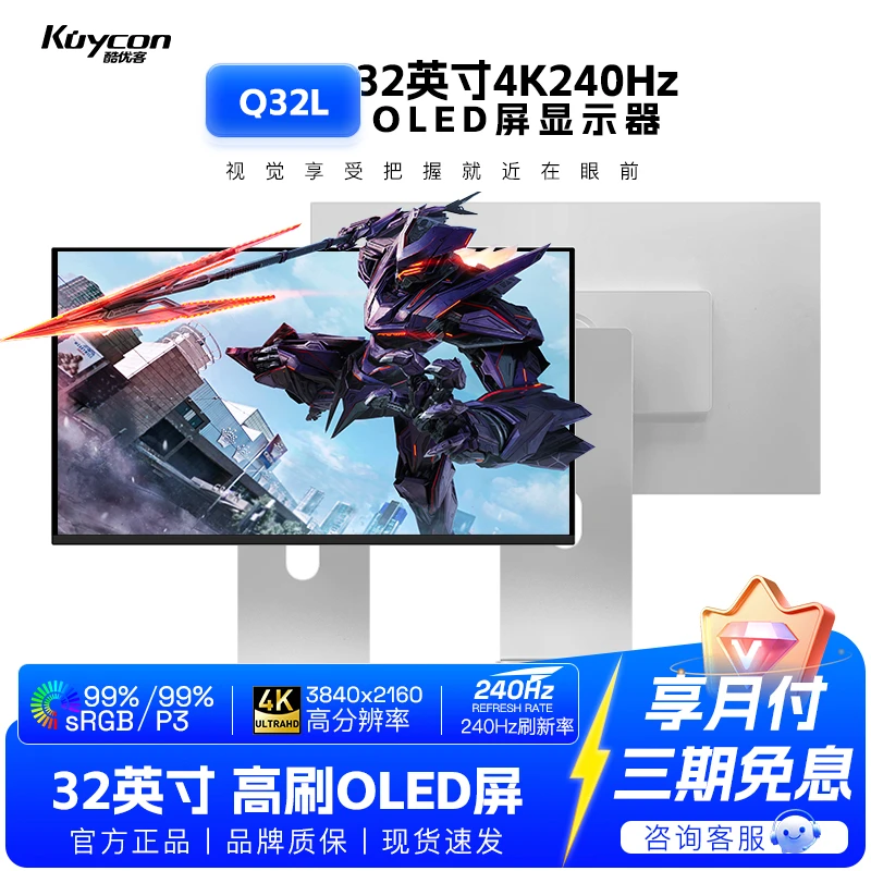 Kuycon酷优客Q32L电脑办公4K电竞QD-OLED量子点自发光240hz显示器