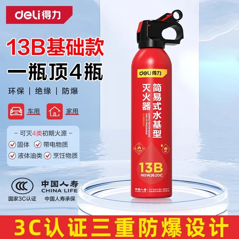 【胡歌推荐】得力水基型灭火器小型耐高温防爆年检消防器材