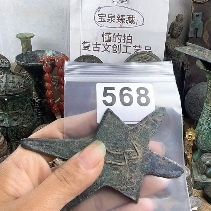 铜凡*复古文创工艺品钱币