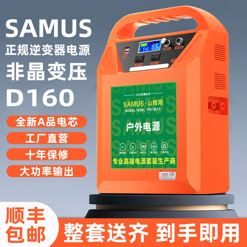 SAMUS山姆斯锂电池逆变器合体机户外电源非晶D160