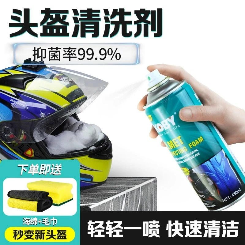 免拆洗摩托车头盔清洁剂内胆去污除臭抑菌免水洗速干泡沫养护翻新