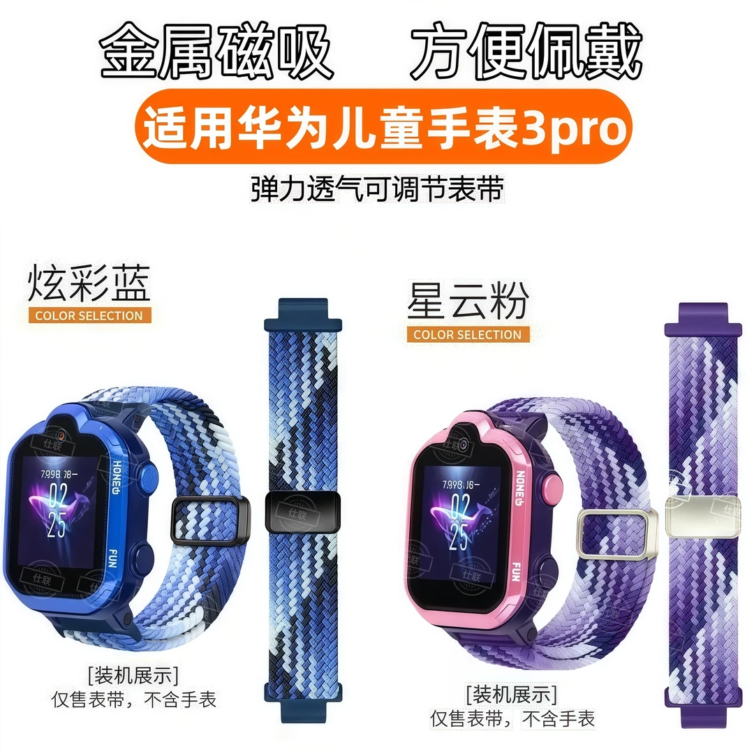 适用华为儿童手表3pro表带金属磁吸弹力编织表带透气运动儿童表带