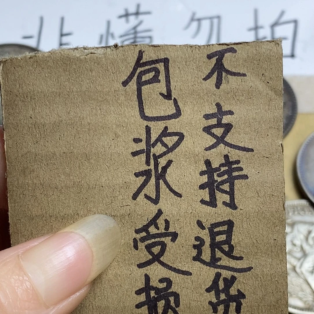 流***月精品硬币仿古工艺品