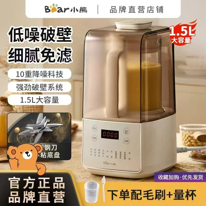 【将大莱专属】豆浆机榨汁料理破壁搅拌机低音防噪音