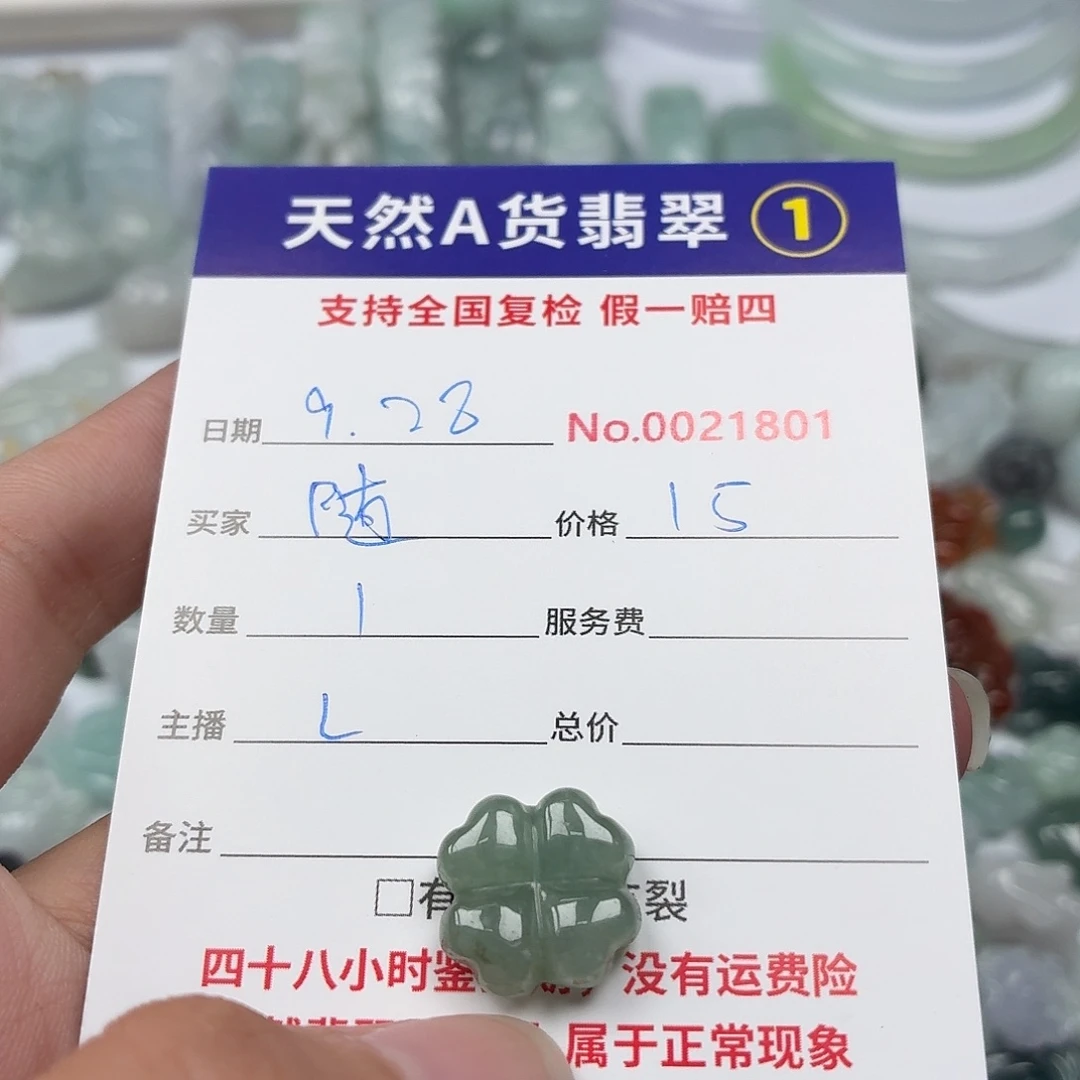 随***꧂翡翠裸石3775766586757