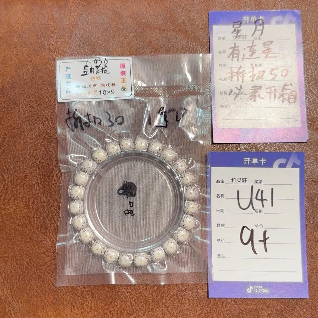 星月菩提手串大留白