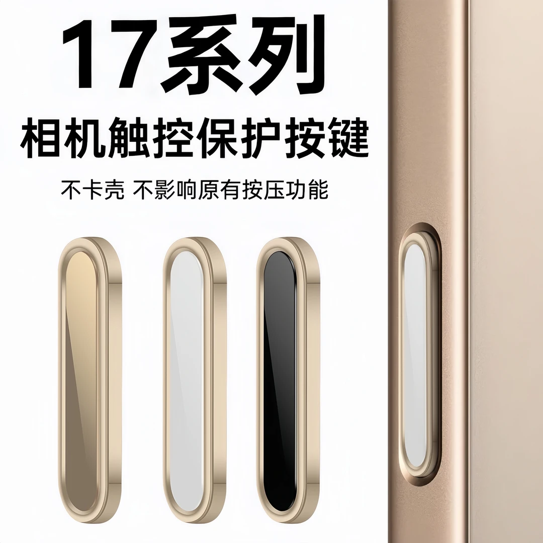 适用新款苹果17promax按键贴17pro手机相机17air按键膜侧边膜iP16