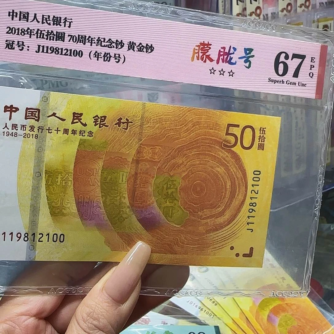 70钞爱藏评级朦胧号12100