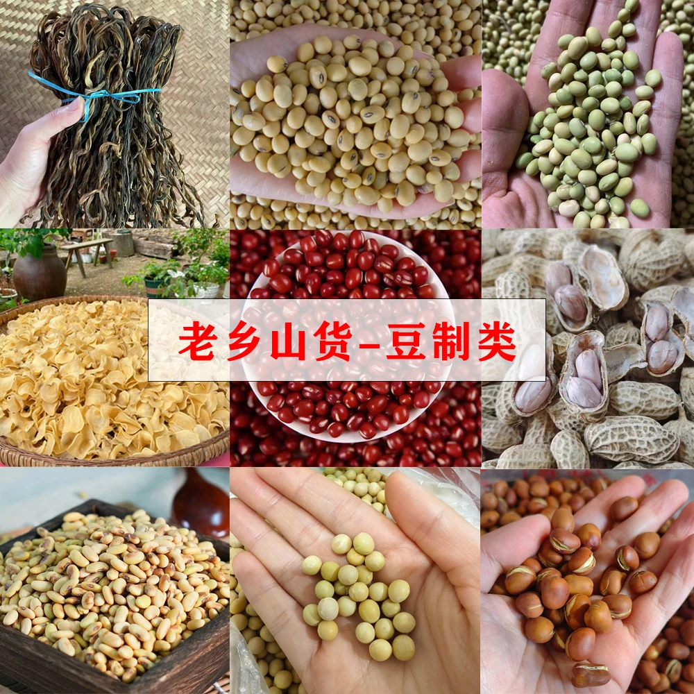 老乡山货①号||土豆片/黄豆/干缸豆等农家特色干货现称现发