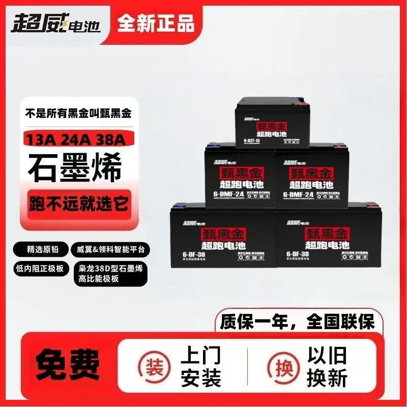 A全新正品超威黑金电池60v48v72v13ah23ah超威黑金石墨烯
