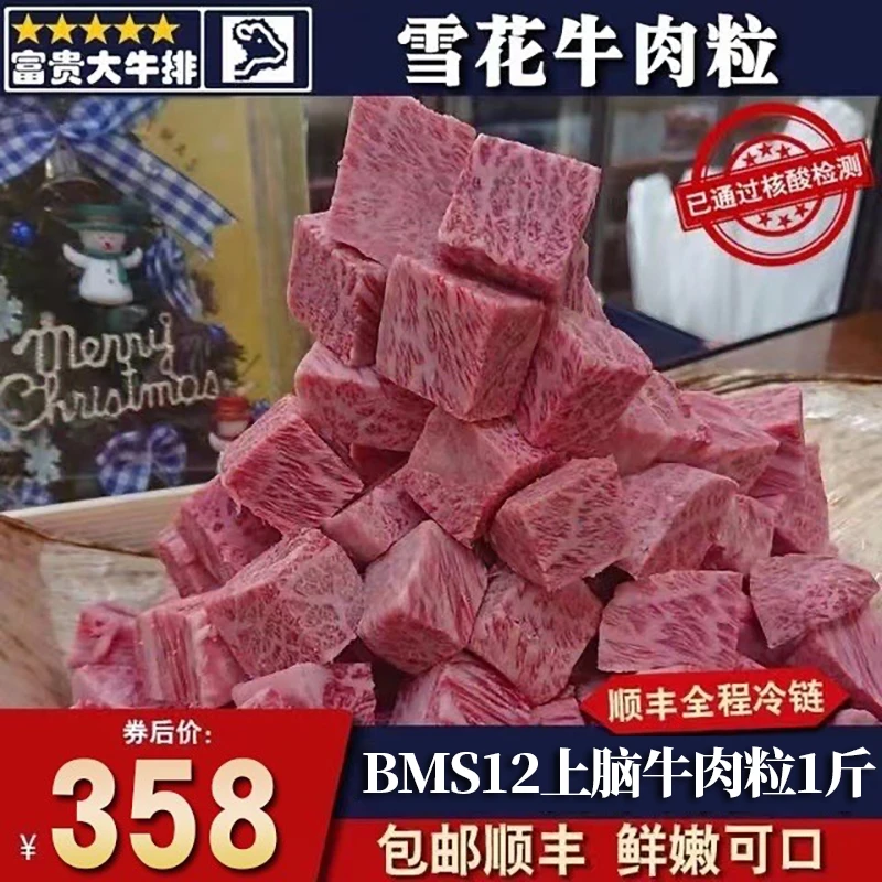 包邮2盒澳洲BMS12上脑牛肉粒霜降雪花和牛原切谷饲烧肉清真非m12