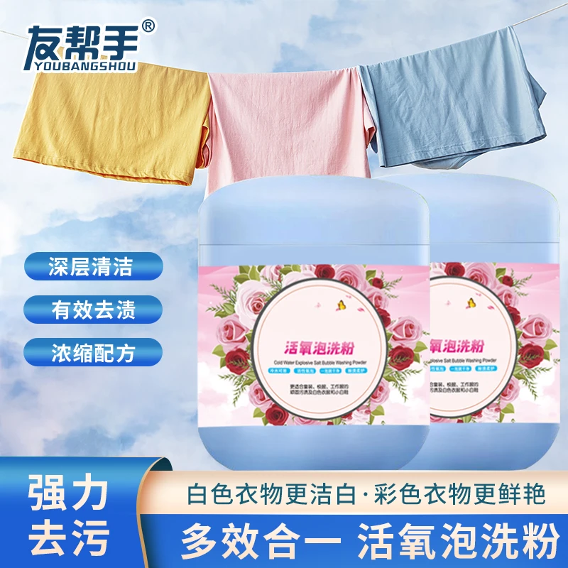 【正品】新升级冷水爆炸盐浓缩型衣物清洁去黄增白去污活氧泡洗粉