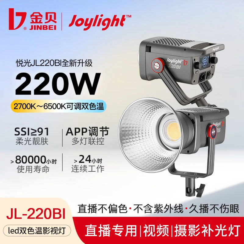 JIN BEI/金贝JL220BI摄影直播补光灯220W可调色温LED高亮视频摄像