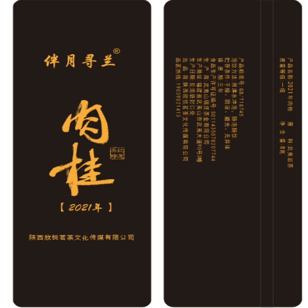 【吴妃玲甄选】武夷岩茶2021年肉桂 伴月寻兰  高端岩茶