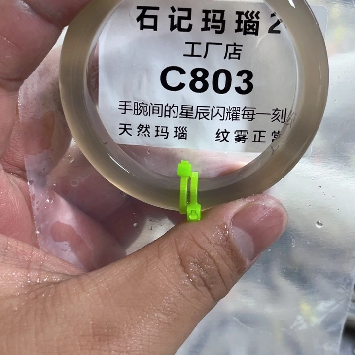 玛瑙/玉髓手镯未镶嵌54