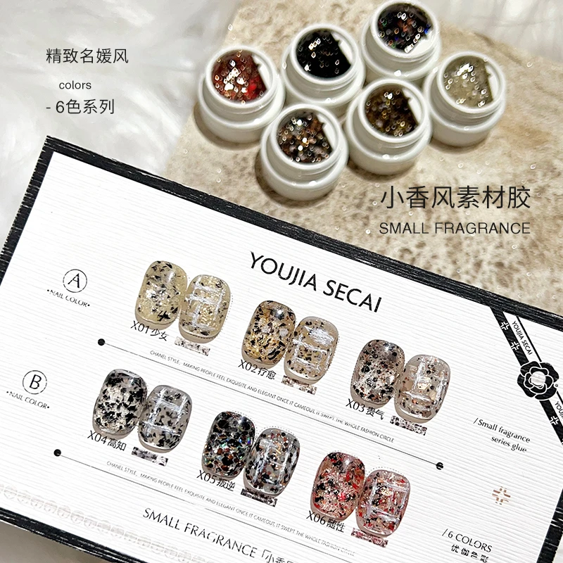 优伽色彩6色系列小香风素材胶精致高级网红好看爆闪超闪美甲素材