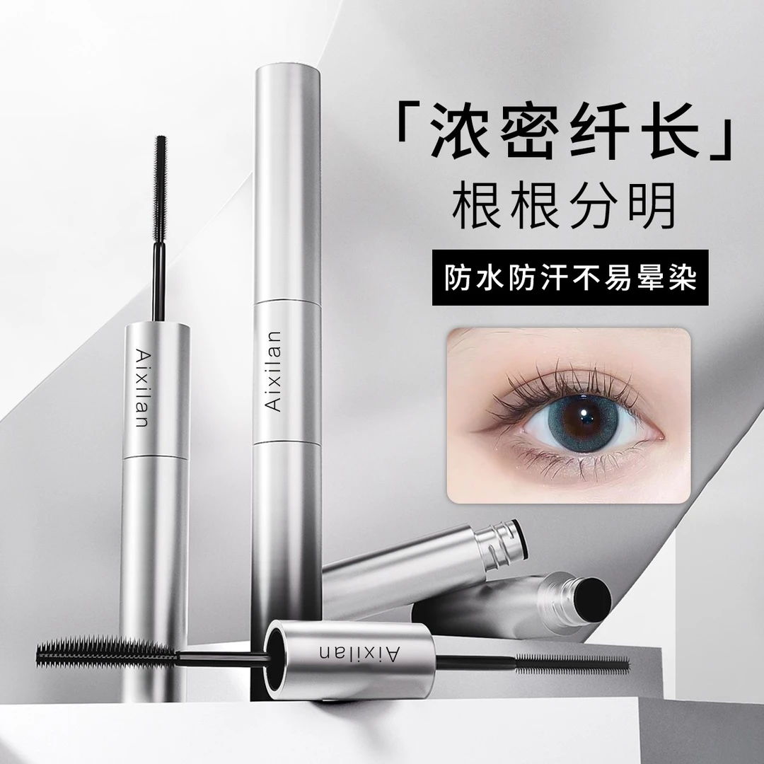 艾希兰小银条双头睫毛膏防水防汗不晕染双头双效【认准官方店】