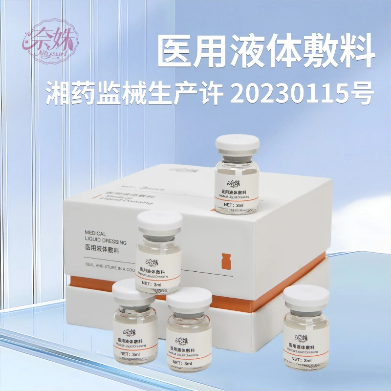 Niysurl/奈姝 液体敷料 3ml*5瓶  械字号