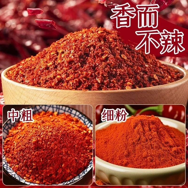 【混合装】家庭推荐装 辣椒面特香家用辣椒粉香辣特辣辣椒面