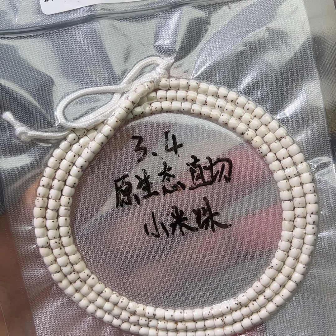 飞***武原生态小米珠，108-3.5直切