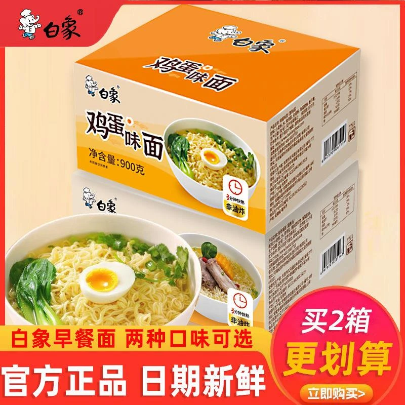 白象泡面面饼非油炸泡面火锅面水煮早餐鸡蛋面炒面条家庭