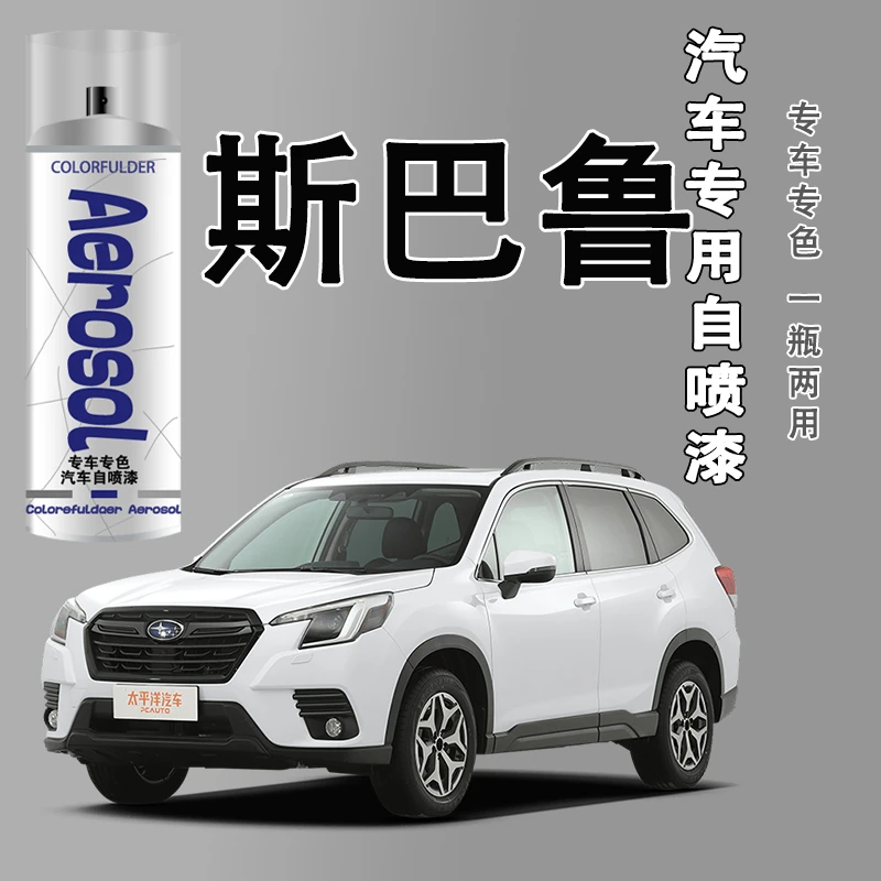 【72】斯巴鲁森林人原厂汽车划痕修复补漆笔XV傲虎力狮自喷漆珍珠白