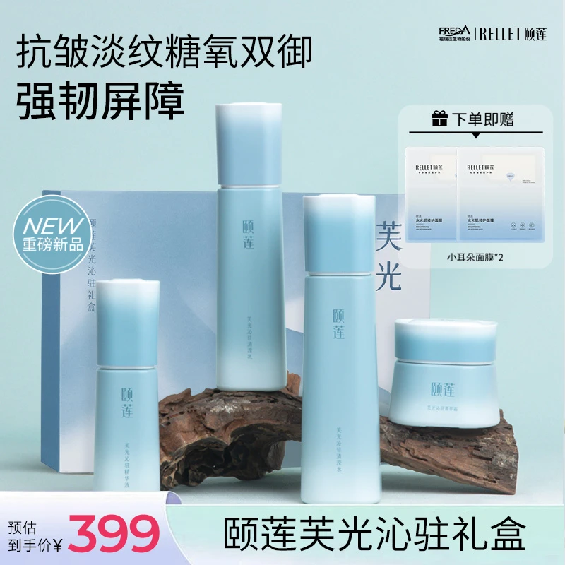 【抗皱礼盒】颐莲芙光沁驻清滢水乳礼盒保湿滋润护肤修护光泽淡纹