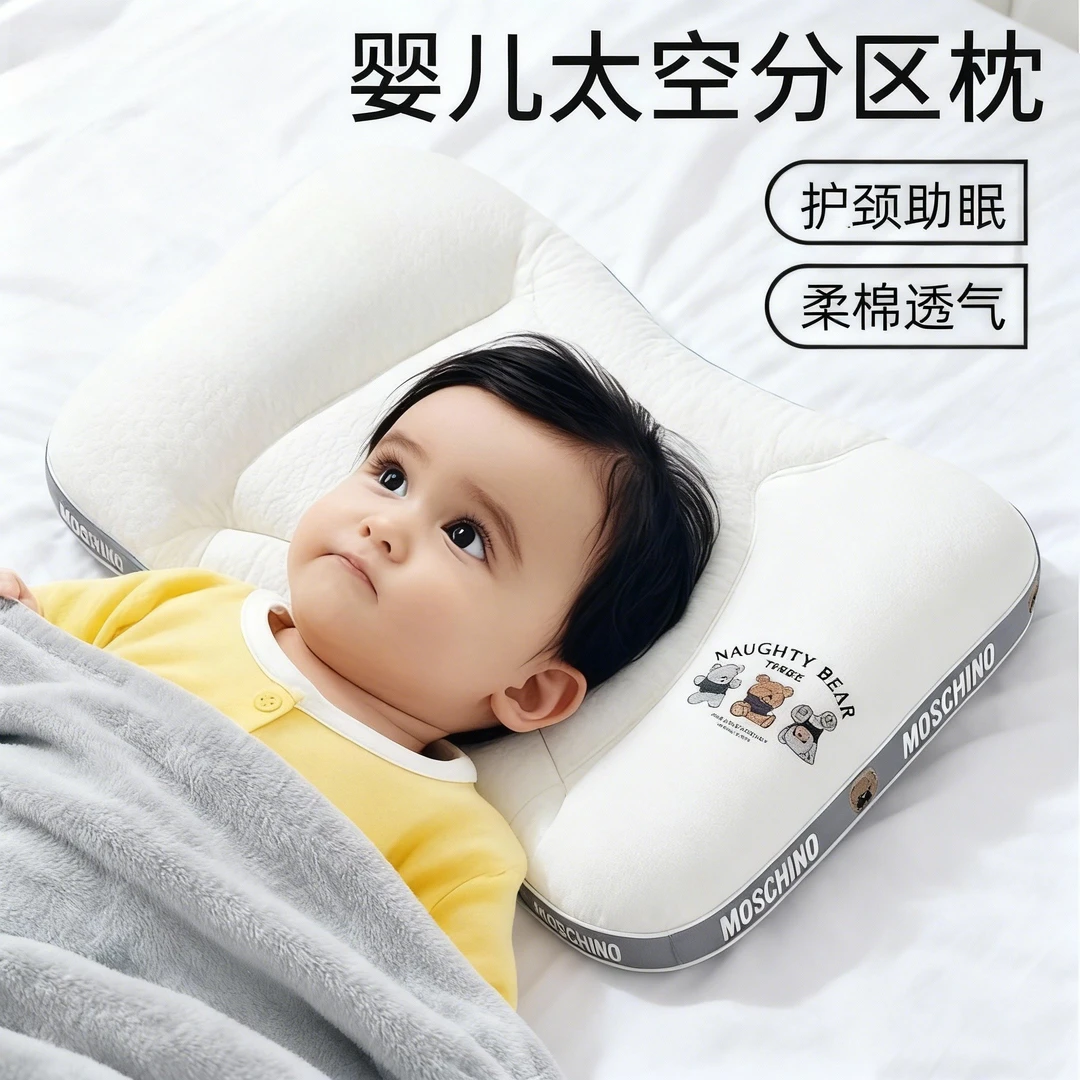太空分区枕儿童护颈椎6个月-4岁专用枕学生幼儿园枕水洗四季通用