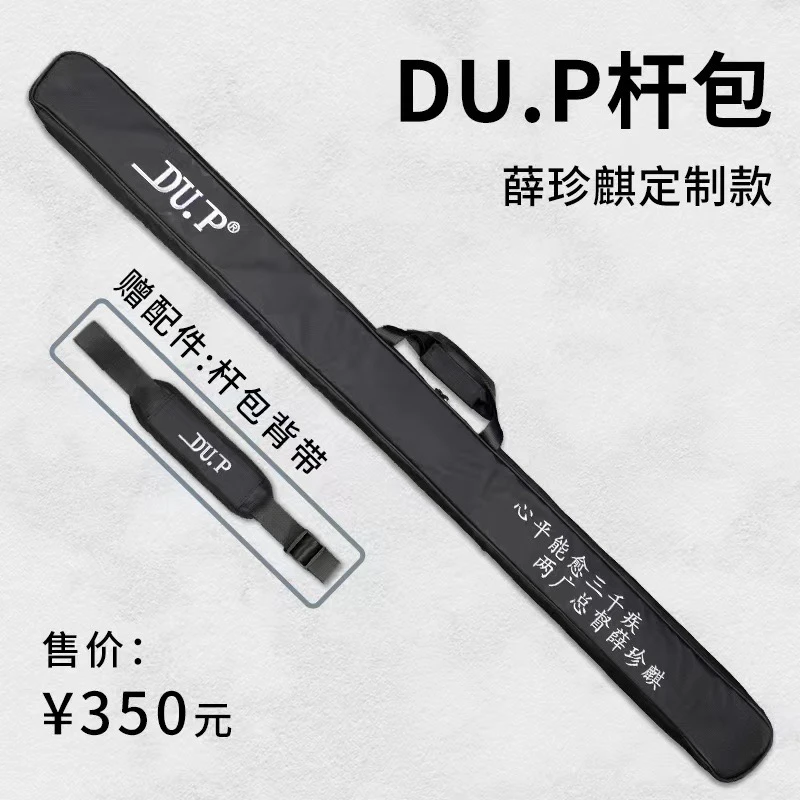 台球杆包DU.P杆包薛珍麒代言品牌杆包