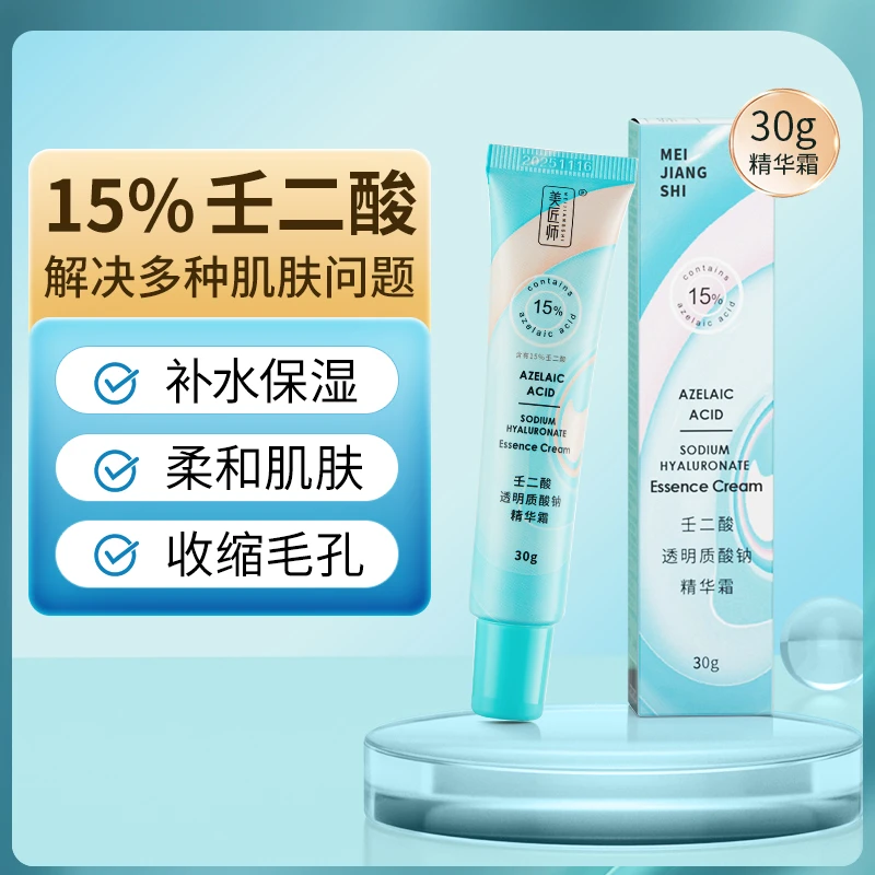美匠师壬二酸透明质酸钠精华霜30g
