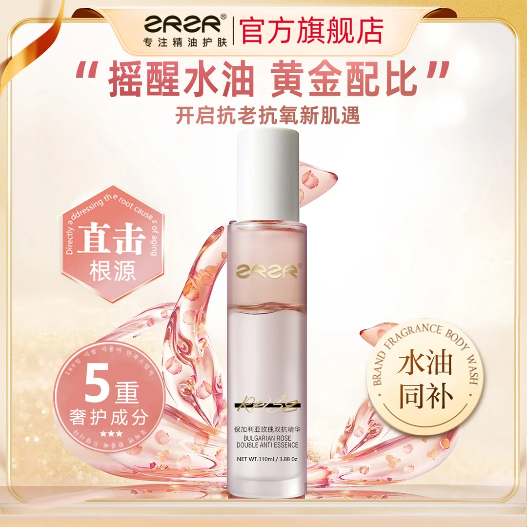 ZRZR保加利亚玫瑰双抗精华脸部以油养肤抗皱紧致麦角硫因精华油