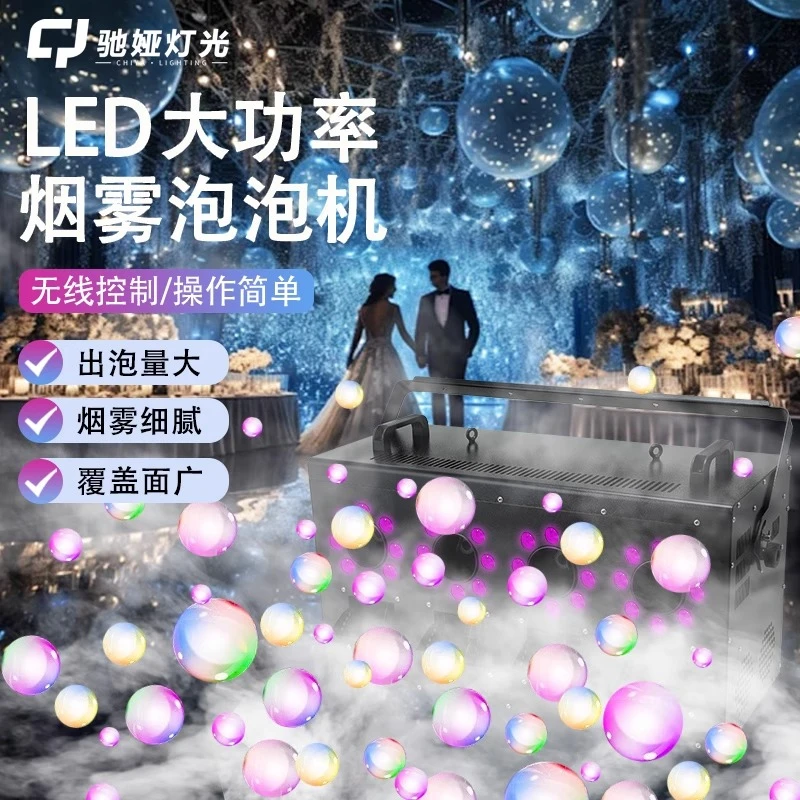 3000瓦LED四孔烟雾泡泡机双孔烟炮机婚庆舞台宴会厅七彩烟泡机